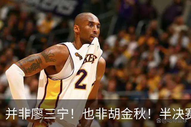 并非廖三宁！也非胡金秋！半决赛对阵日本，2米06有望成关键奇兵